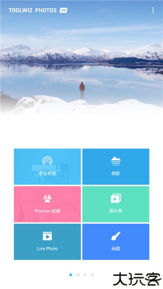 toolwiz photos安卓版