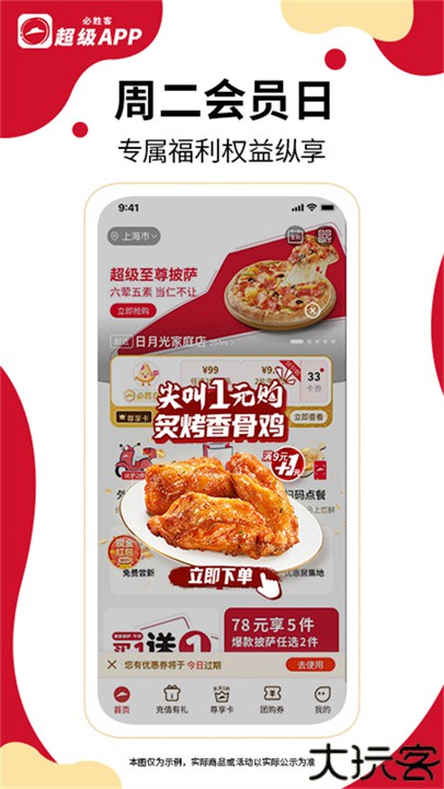 必胜客外卖订餐