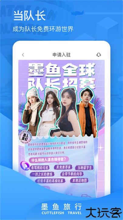 墨鱼旅行软件