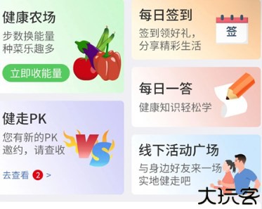 万步健康步数更新