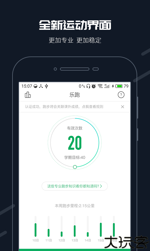 步道乐跑刷跑软件