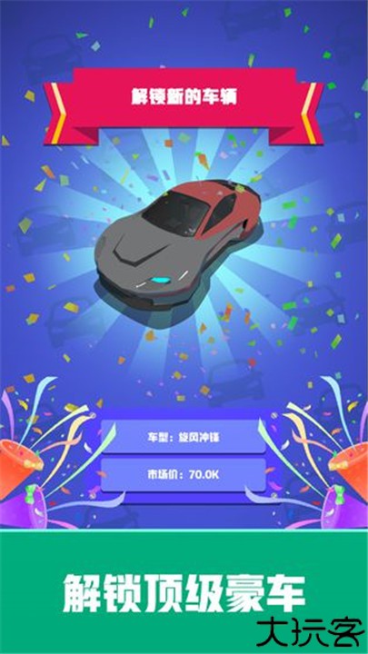 二手车大亨手游