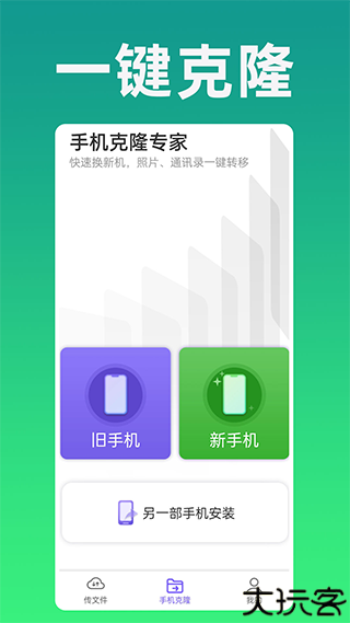 手机克隆专家安卓版