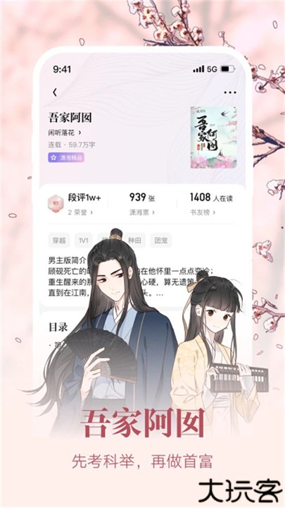 潇湘书院手机版