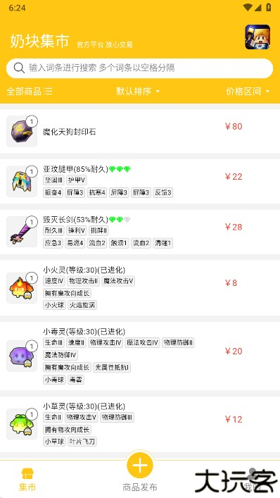 奶块集市app下载最新版本