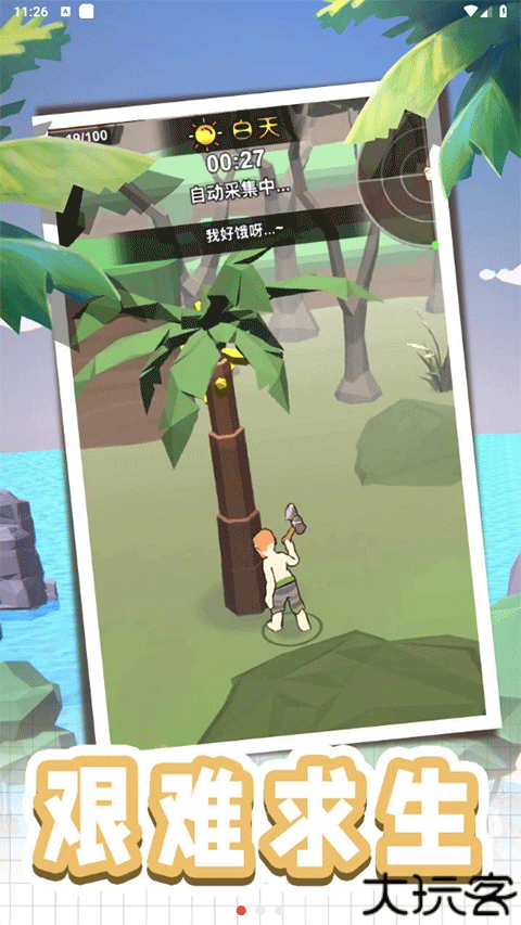 荒岛逃生模拟器汉化版