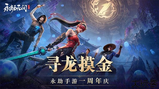 永劫无间手游盗墓笔记联动