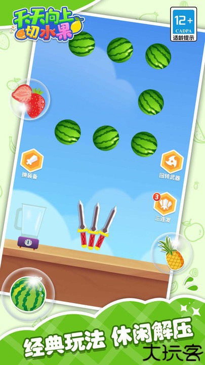 天天向上切水果手游