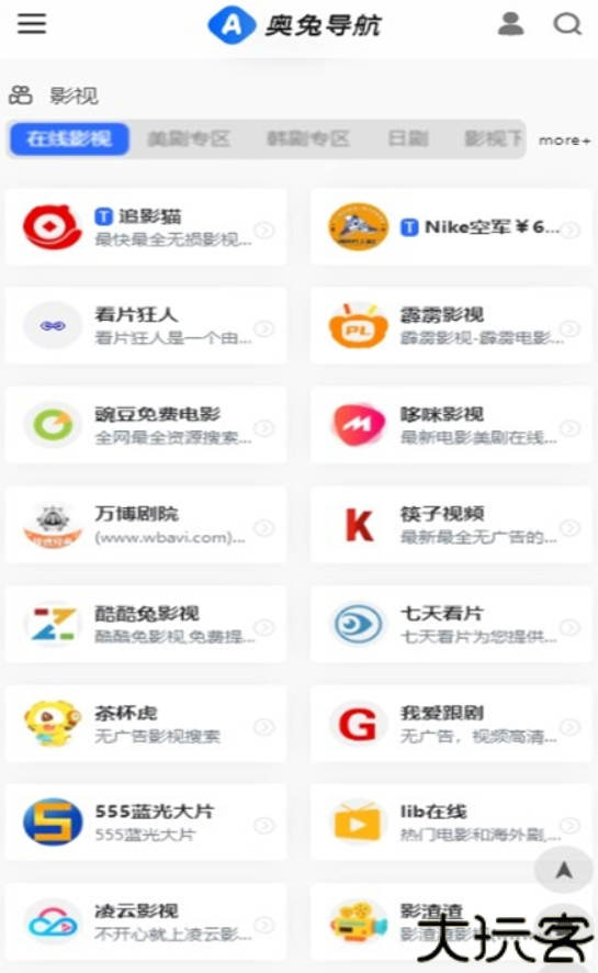 奥兔导航浏览器