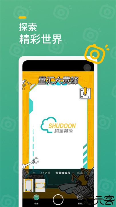 树童相机手机版