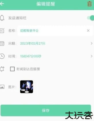 梓铭智能提醒app手机版