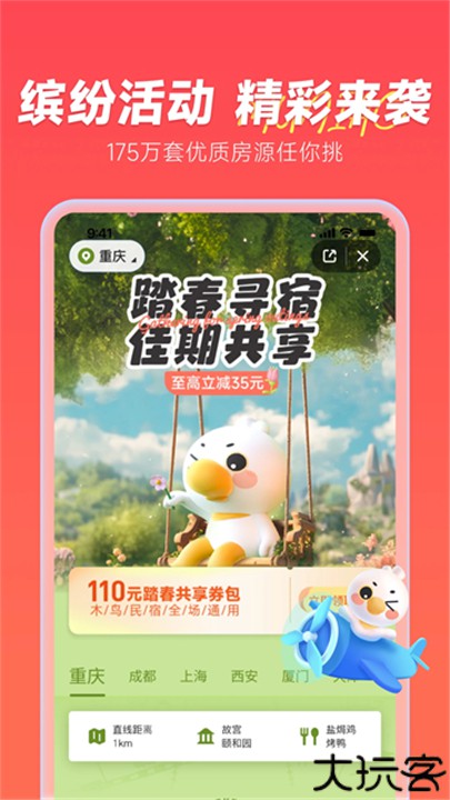 木鸟民宿手机版