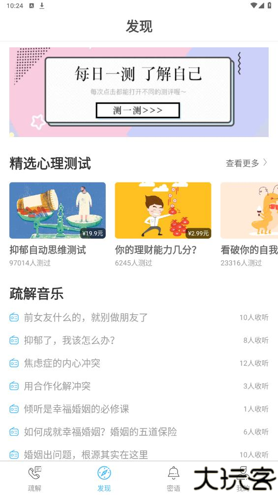 心灵密友心理咨询