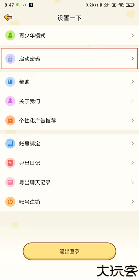 心动日常软件