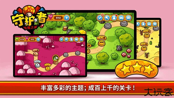 守护者荣耀之旅手机版