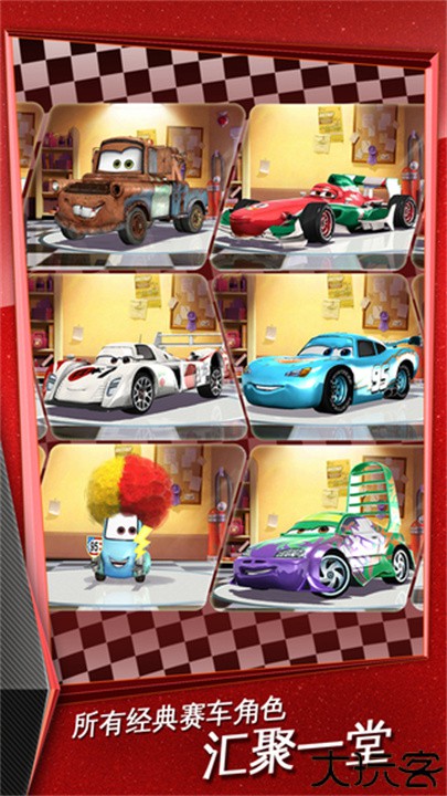 赛车总动员高清安卓版