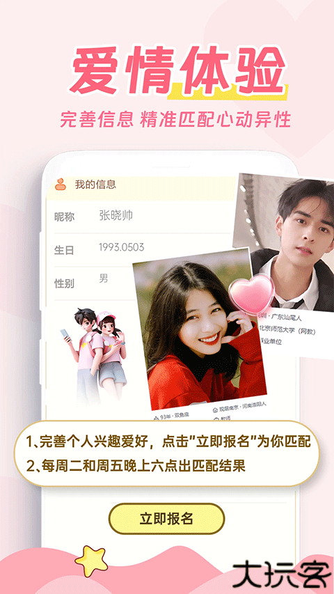 爱情日记记录软件