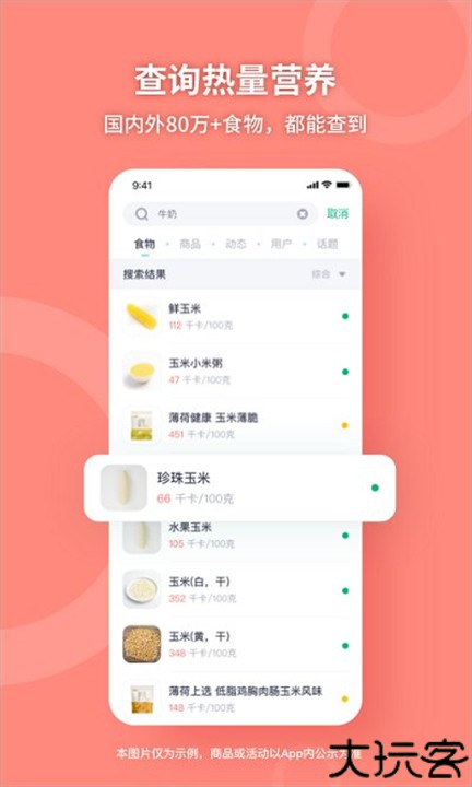 薄荷健康减肥app