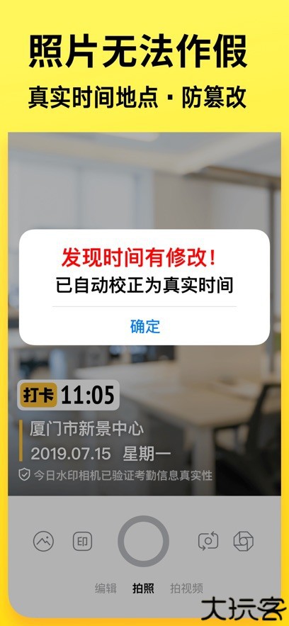 今日相机真实时间