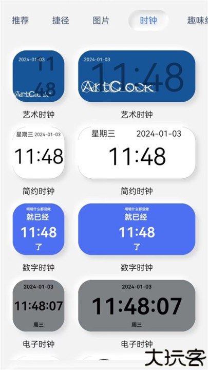 万能小部件topwidgets