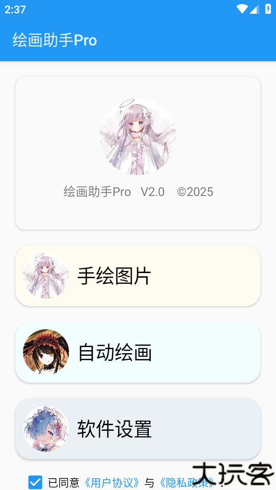 绘画助手pro自动绘画