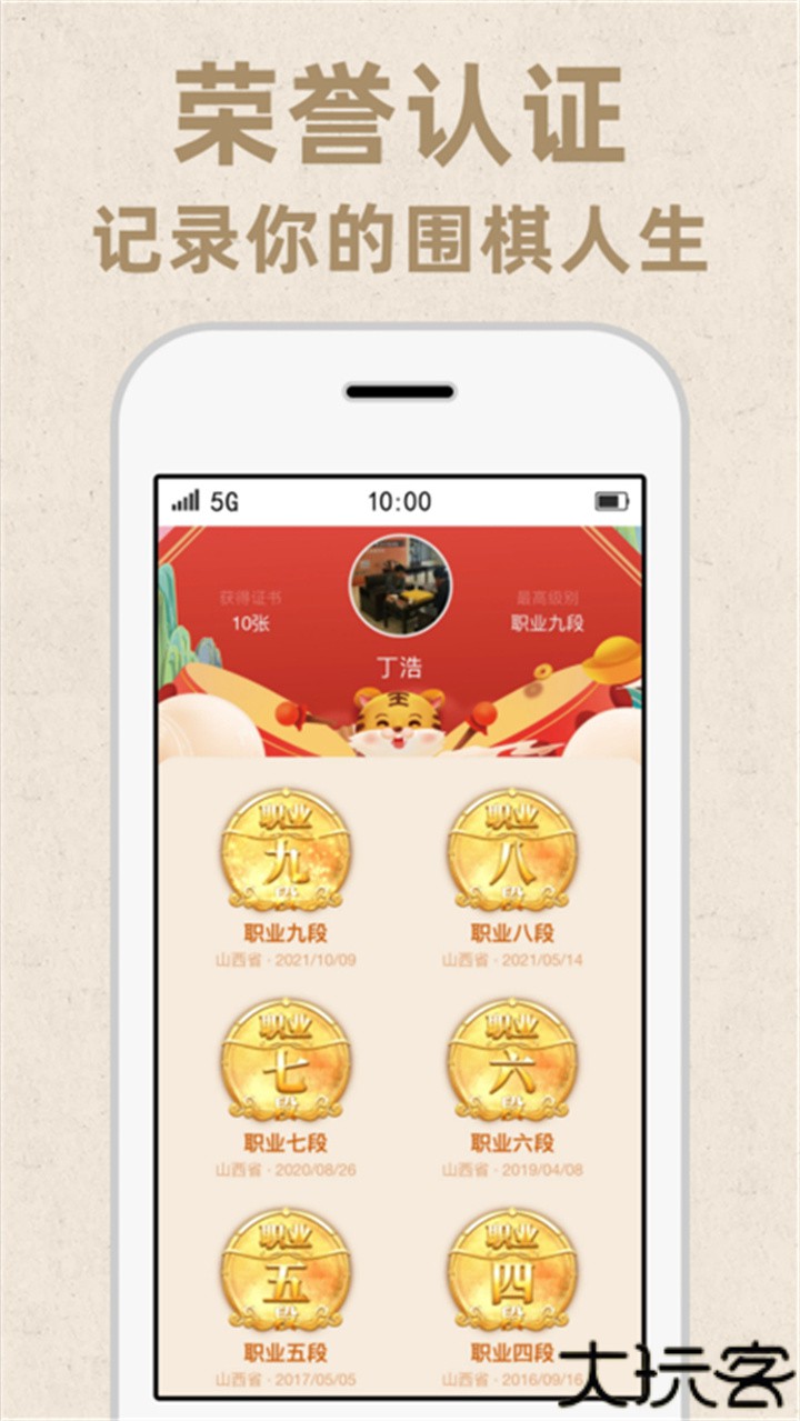 弈客围棋安卓版