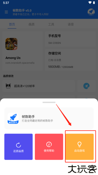 帧数助手120帧
