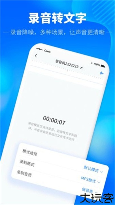 光速录音转文字助手app