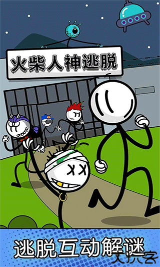 火柴人神逃脱小游戏