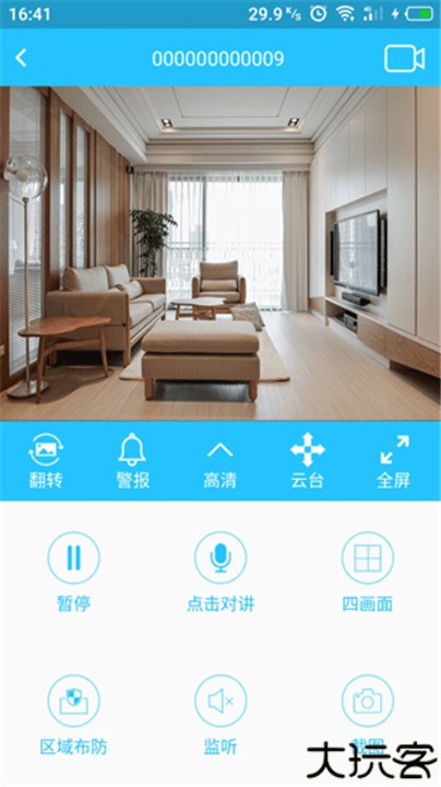 有我看家监控app
