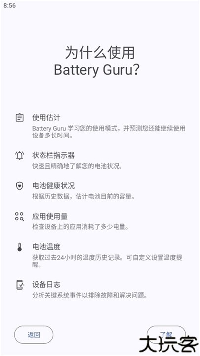 battery电池检测app