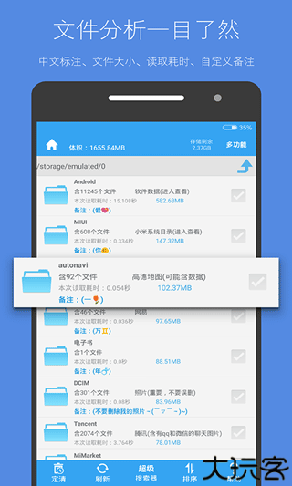 存储空间清理app