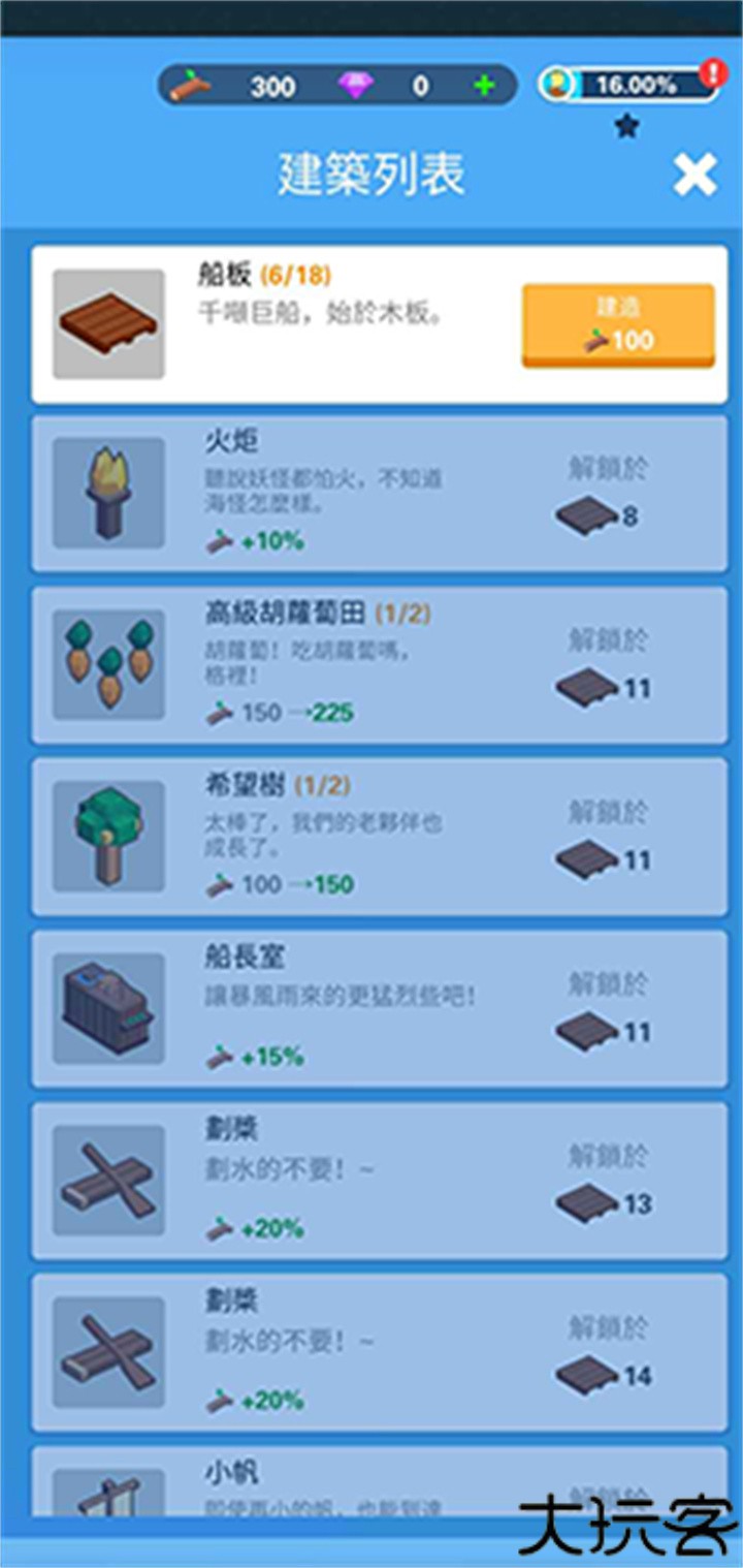 海上建造模拟器中文版