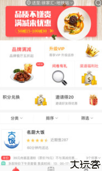 到家美食会app
