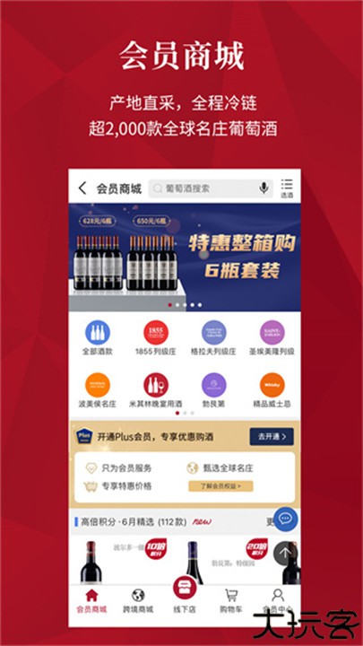 红酒世界app