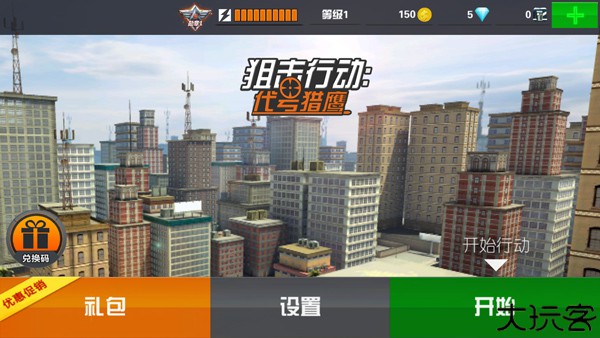 狙击行动手机版