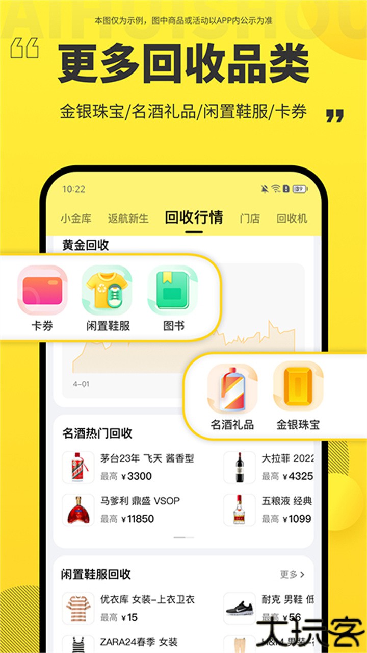 爱回收检测软件
