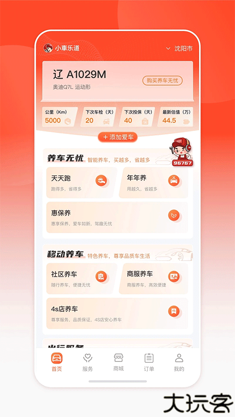 小車乐道手机版