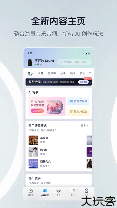 天猫精灵软件手机版