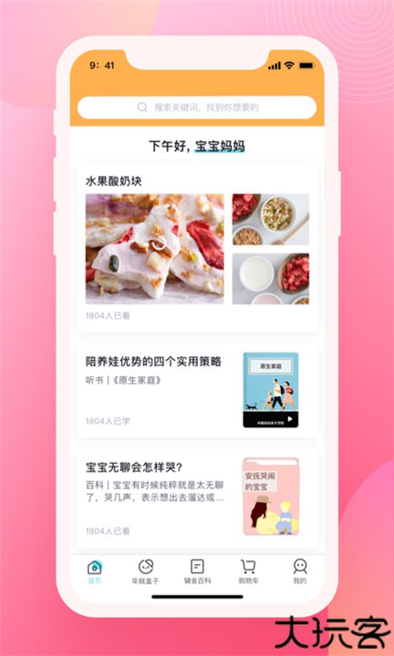 育儿百科手机版