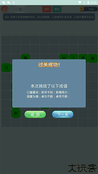 成语小秀才手机版