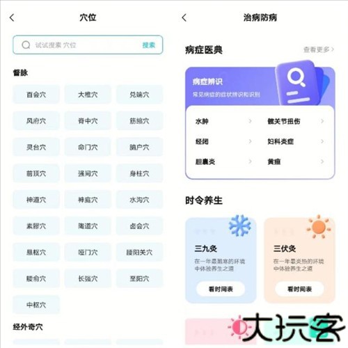 国人健康馆使用方法4