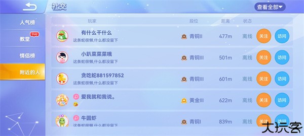 贪吃蛇大作战官方版怎么加好友图片4