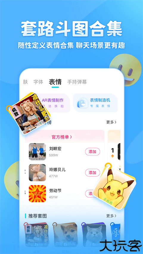 章鱼输入法聊天神器