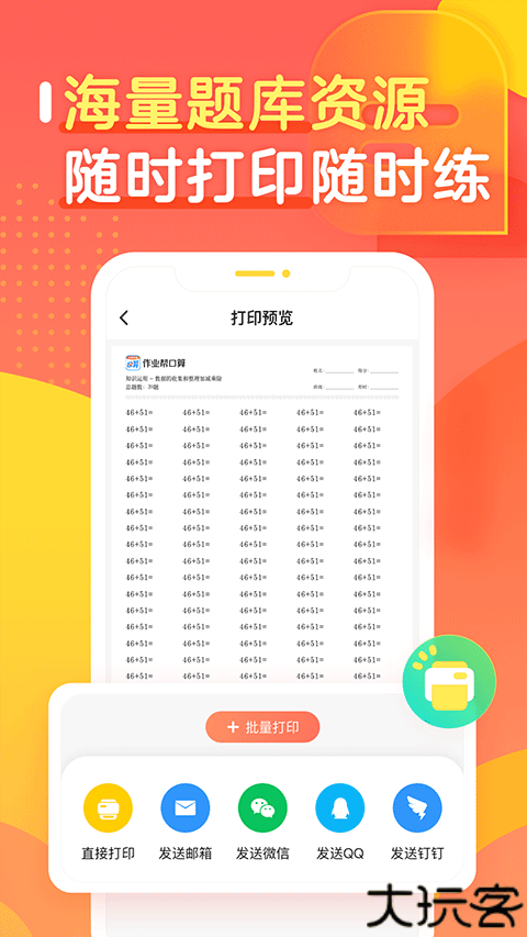 作业帮口算app