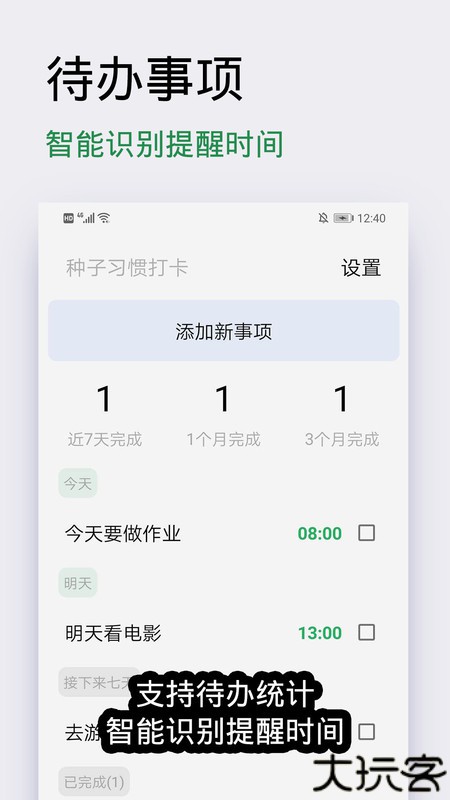 种子习惯打卡