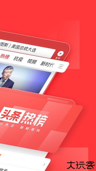 今日头条老版本