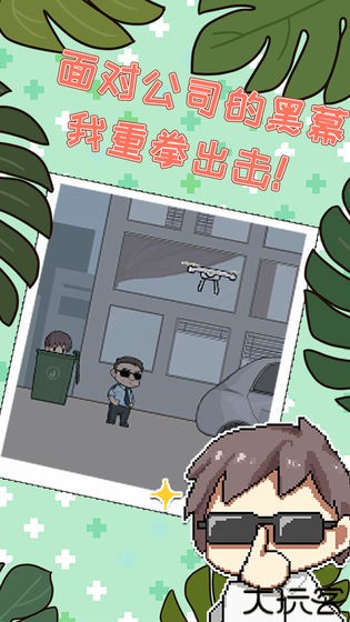 职场的秘密解谜