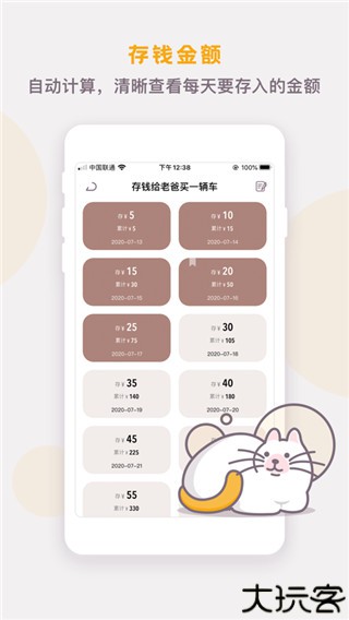 懒猫存钱记账
