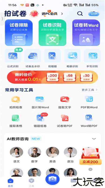 拍试卷去笔迹